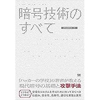 ホワイトハッカーの教科書 | IPUSIRON | 工学 | Kindleストア | Amazon